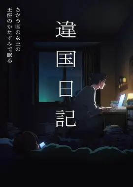 间谍过家家